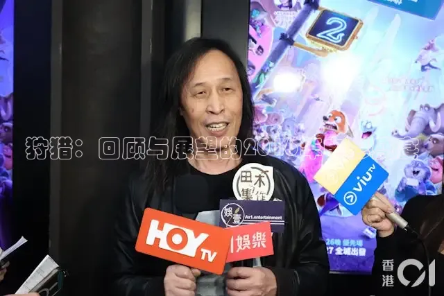 狩猎：回顾与展望的2016年电影盛宴
